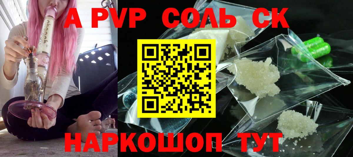 A PVP Crystall  А ПВП СК  Alpha-PVP Соль  Саянск  Вход с VPN 