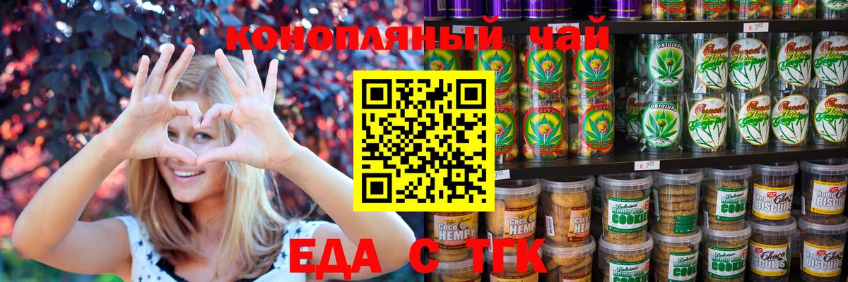 Саянск  Еда ТГК конопля  Вход с VPN 