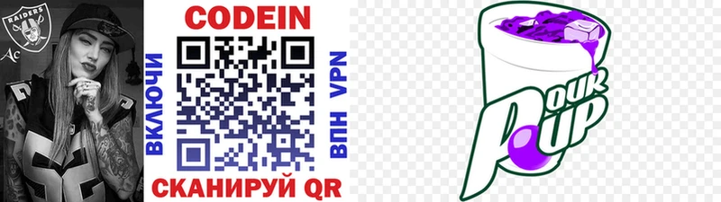Codein напиток Lean (лин)  Саянск 