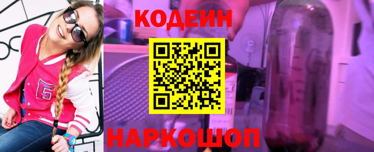 Кодеиновый сироп Lean напиток Lean (лин)  Codein напиток Lean (лин)  Вход с VPN  Саянск 