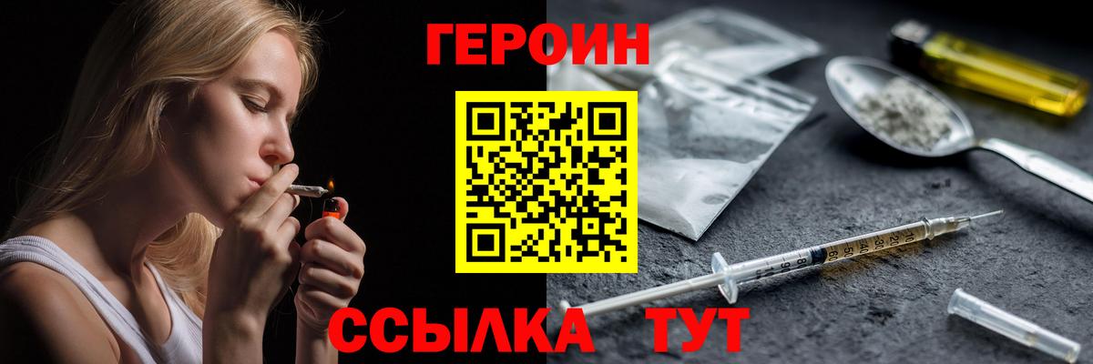 ГЕРОИН белый Саянск