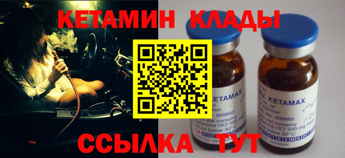 Саянск  Кетамин VHQ  Вход с VPN  Кетамин VHQ 