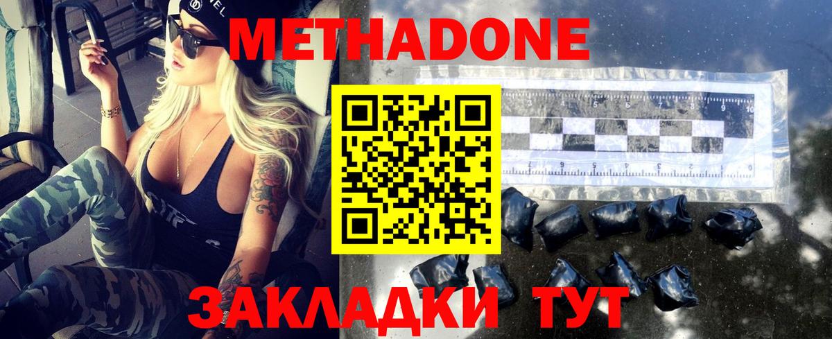 Саянск  МЕТАДОН мёд  Метадон methadone  Вход с VPN 