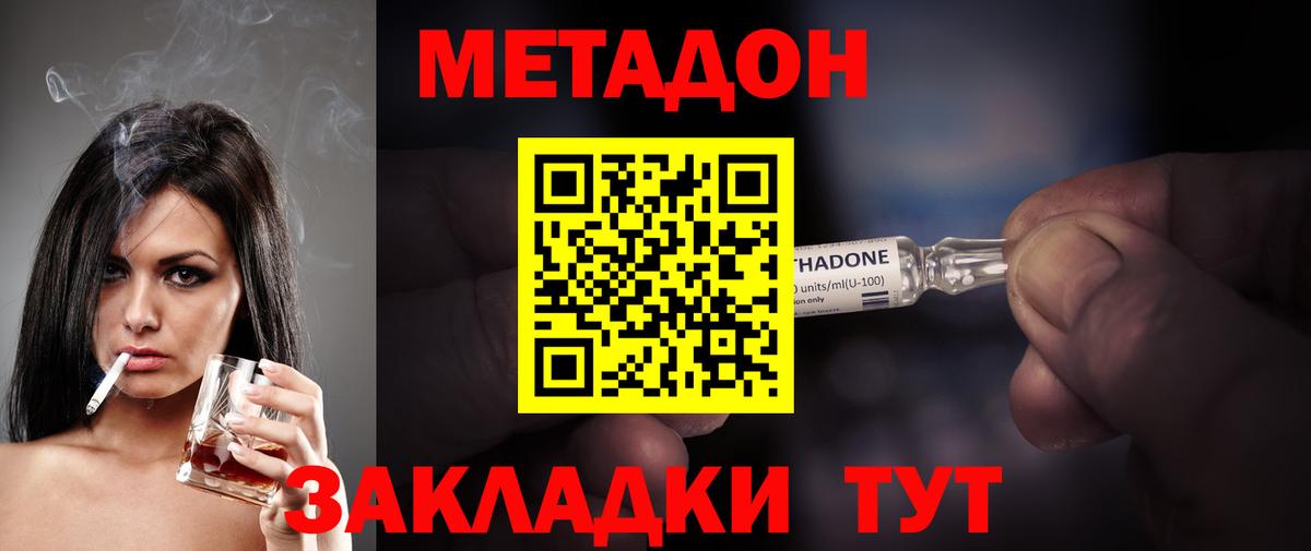 Метадон кристалл Саянск