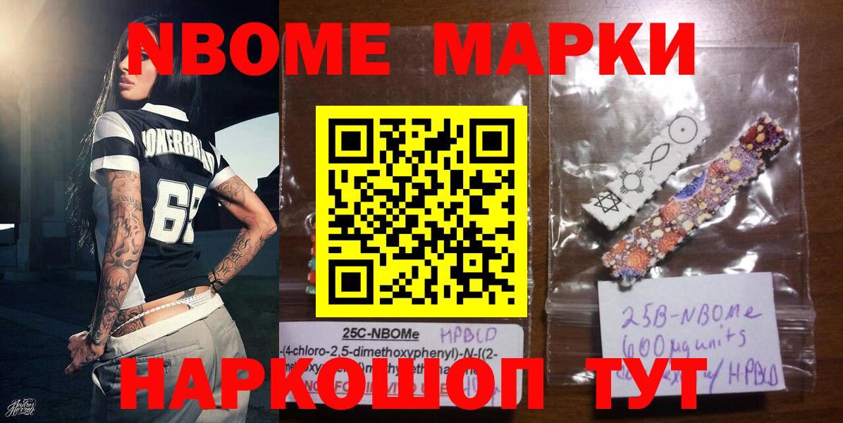Марки N-bome  Вход с VPN  Саянск  Марки NBOMe 1,8мг 